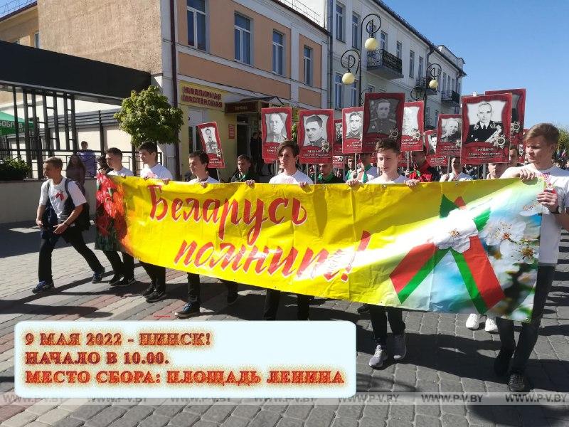 9 мая 2022 года Пинск присоединится к традиционной республиканской акции «Беларусь помнит» 9 мая 2022 года Пинск присоединится к традиционной республиканской акции «Беларусь помнит»