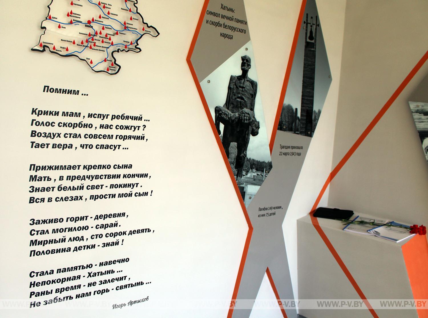 Фотофакт: в Пинском колледже УО «БрГУ имени А.С.Пушкина» создана наглядно-документальная экспозиция, посвященная геноциду белорусского народа в годы Великой Отечественной войны