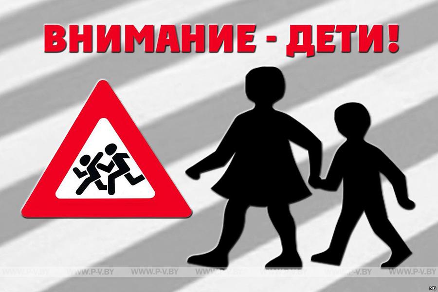 Повышенное внимание – детям Повышенное внимание – детям
