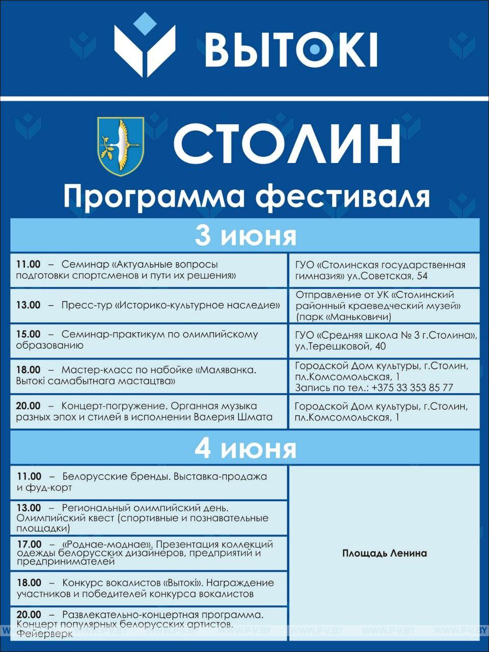 Гостеприимная Столинщина приглашает гостей Гостеприимная Столинщина приглашает гостей
