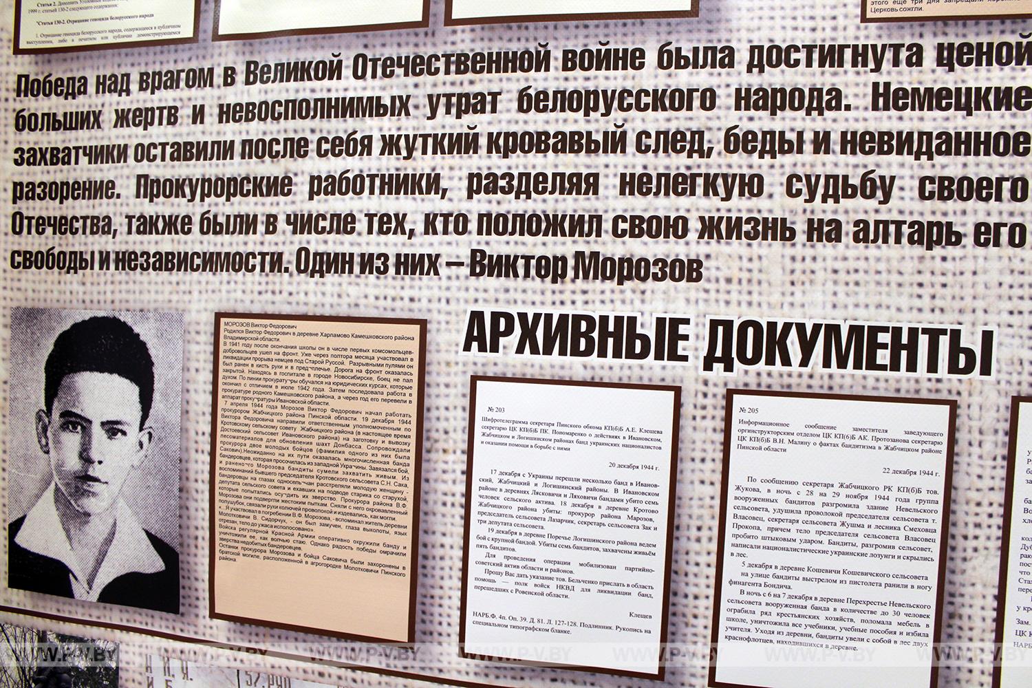В Пинской межрайонной прокуратуре открыл свои двери музей истории становления прокуратуры на Пинщине