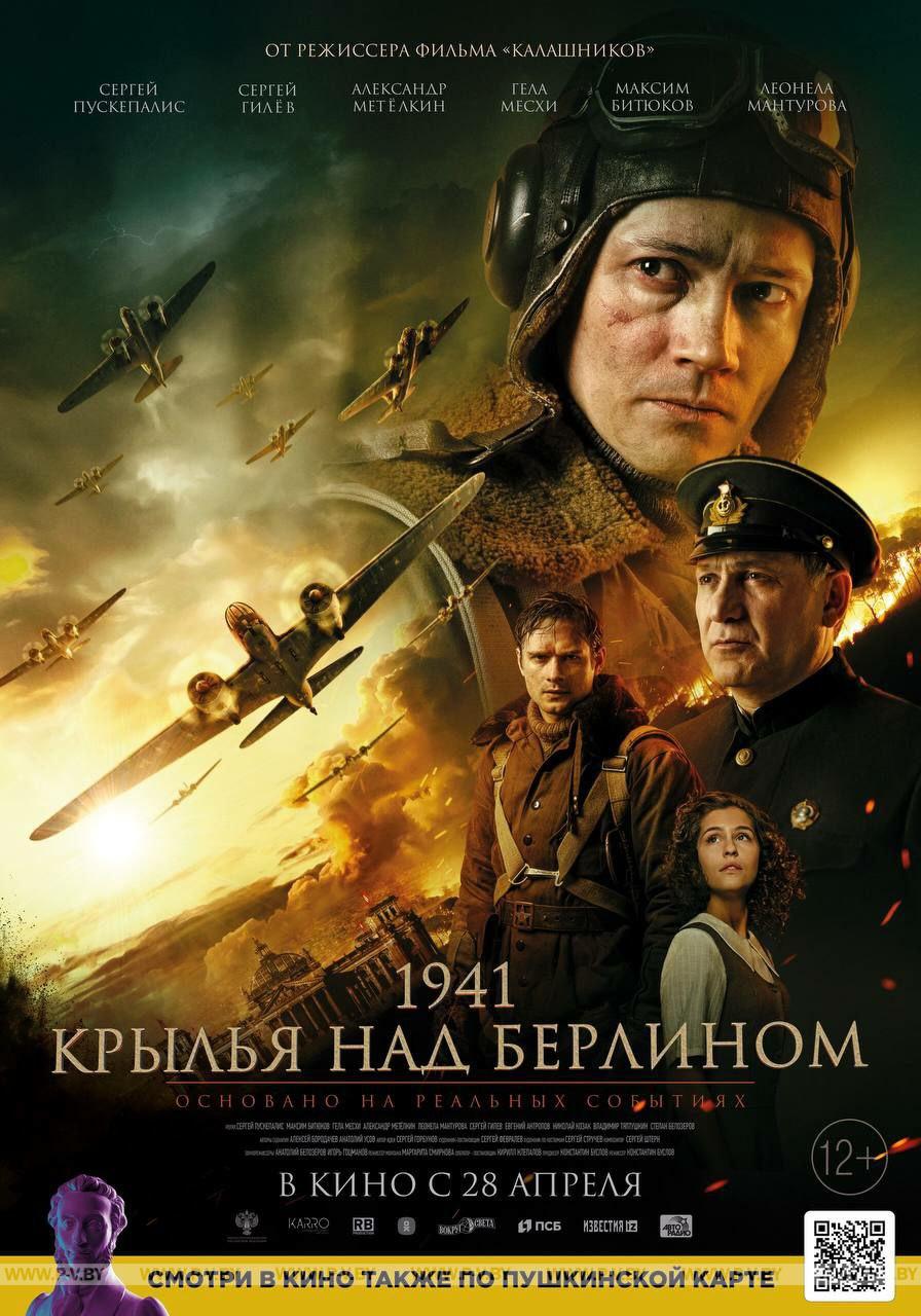 Кинотеатр "Победа" приглашает пинчан на премьеру Кинотеатр "Победа" приглашает пинчан на премьеру