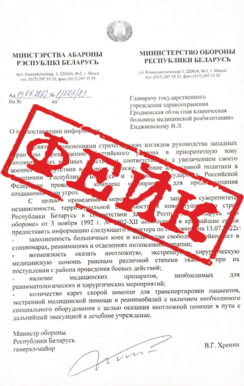 Стоп фейк! В одном из телеграм-каналов проинспектировали достоверность "официального" запроса Стоп фейк! В одном из телеграм-каналов проинспектировали достоверность "официального" запроса