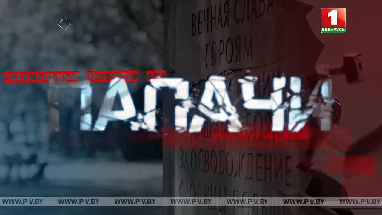 Палачи исторической правды. Фильм АТН