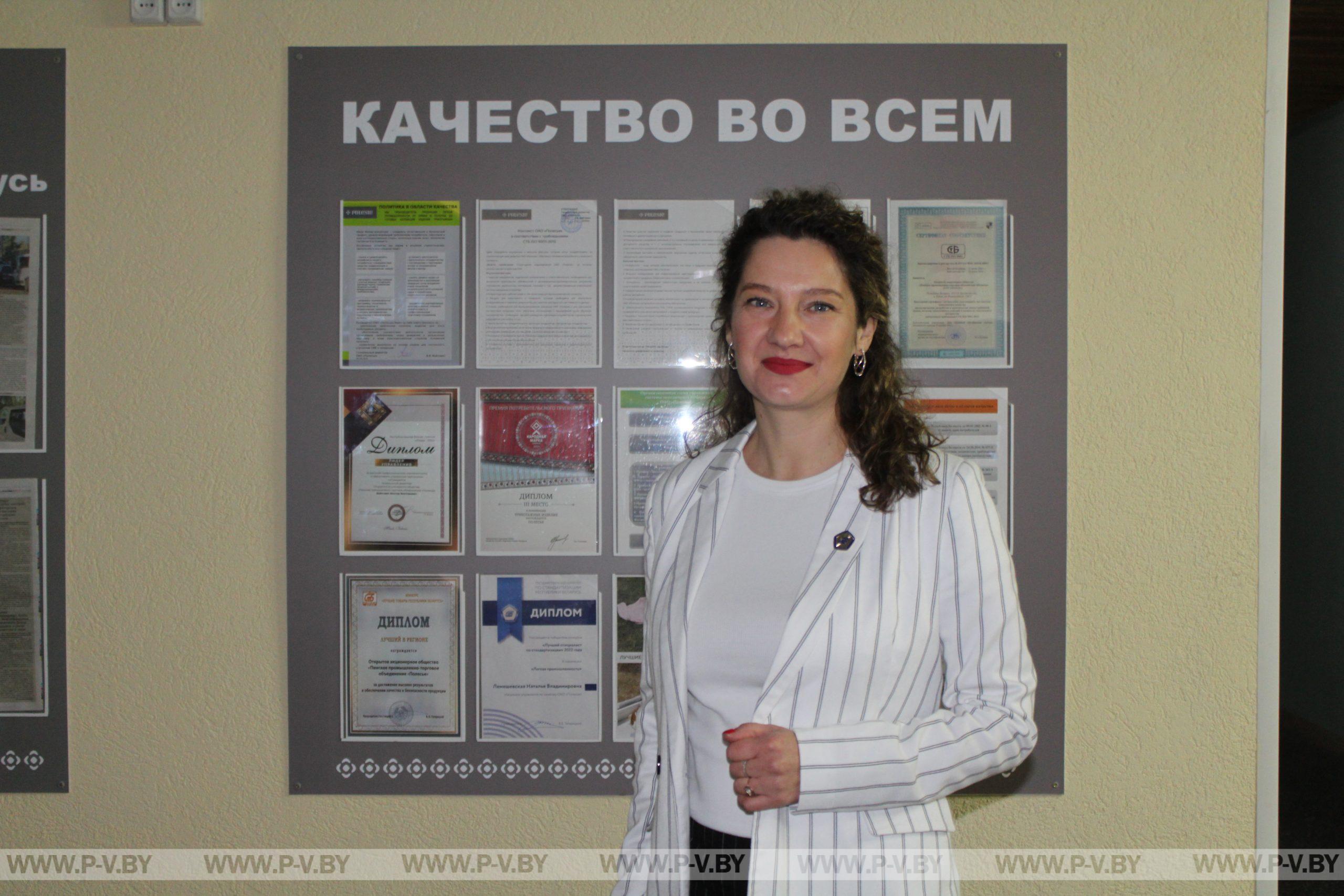 Пинчанка Наталья Лемешевская - лучший стандартизатор Пинчанка Наталья Лемешевская - лучший стандартизатор