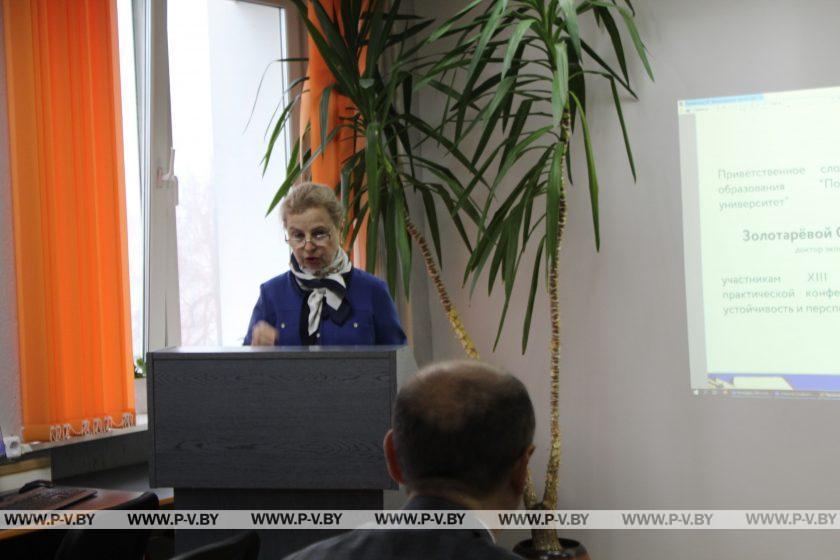 В Полесском государственном университете прошла XIII Международная научно-практическая конференция