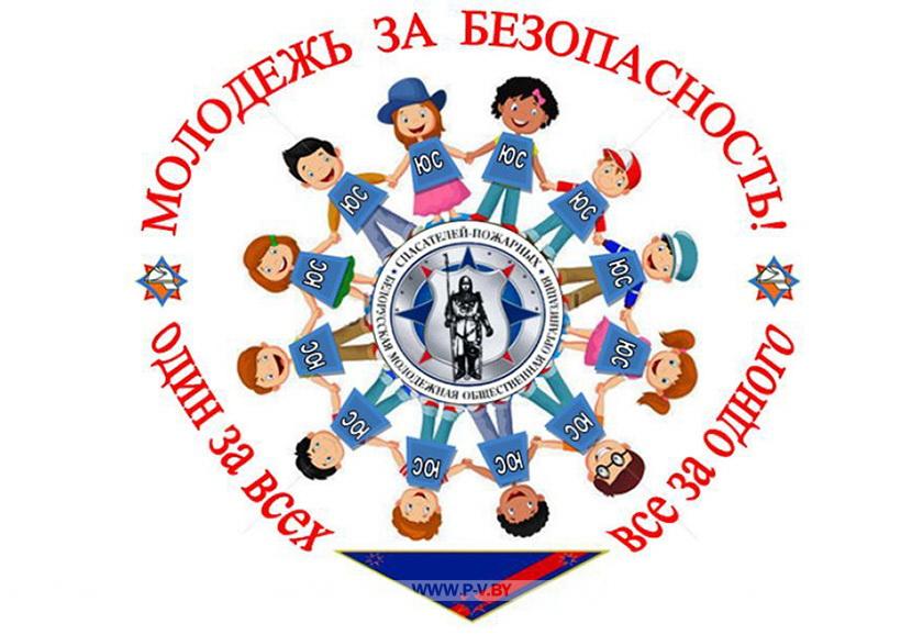 «Молодежь за безопасность». МЧС запустило республиканскую акцию «Молодежь за безопасность». МЧС запустило республиканскую акцию