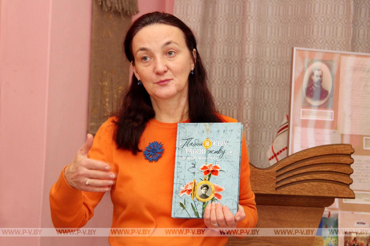 Унучка Якуба Коласа прэзентавала ў Пінску кнігу аб сваёй бабулі