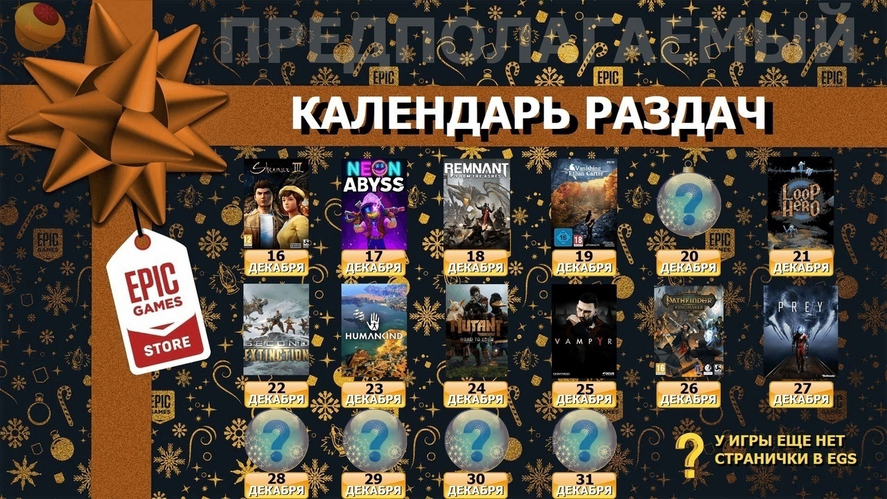 Инсайдер: Epic Games готовит очередную рождественскую раздачу игр Инсайдер: Epic Games готовит очередную рождественскую раздачу игр