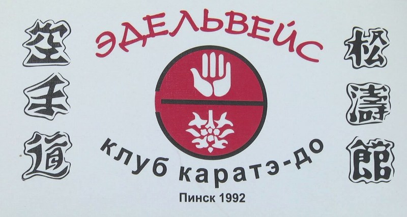 Международный старт - победа «Эдельвейса»!