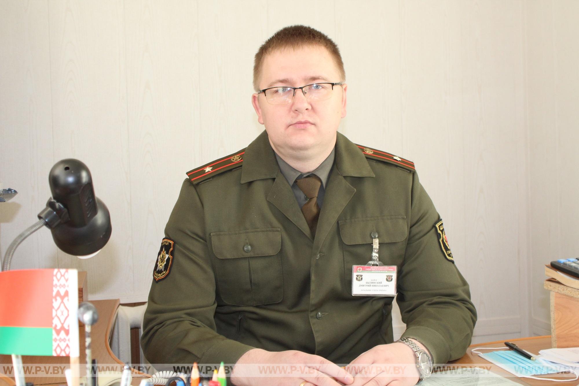 Дмитрий БЫЛИНСКИЙ: «Призыв проходит стандартно. Порядка 120 пинчан уже отправлены к местам прохождения службы» Дмитрий БЫЛИНСКИЙ: «Призыв проходит стандартно. Порядка 120 пинчан уже отправлены к местам прохождения службы»