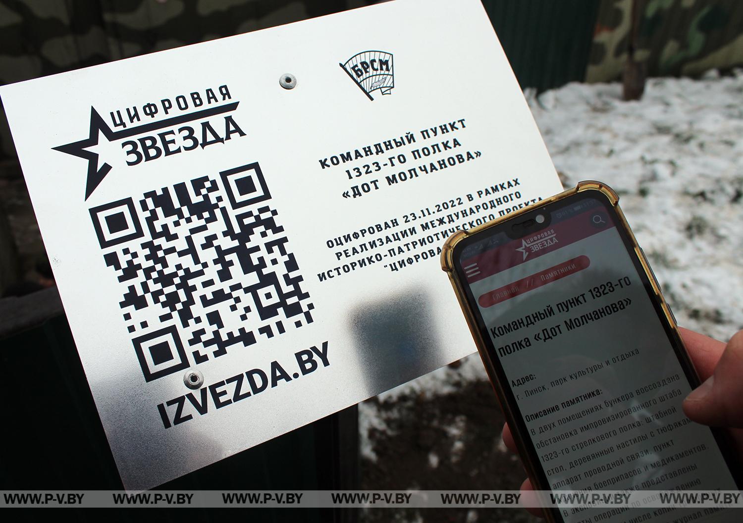 В Пинске появилась «Цифровая звезда» В Пинске появилась «Цифровая звезда»