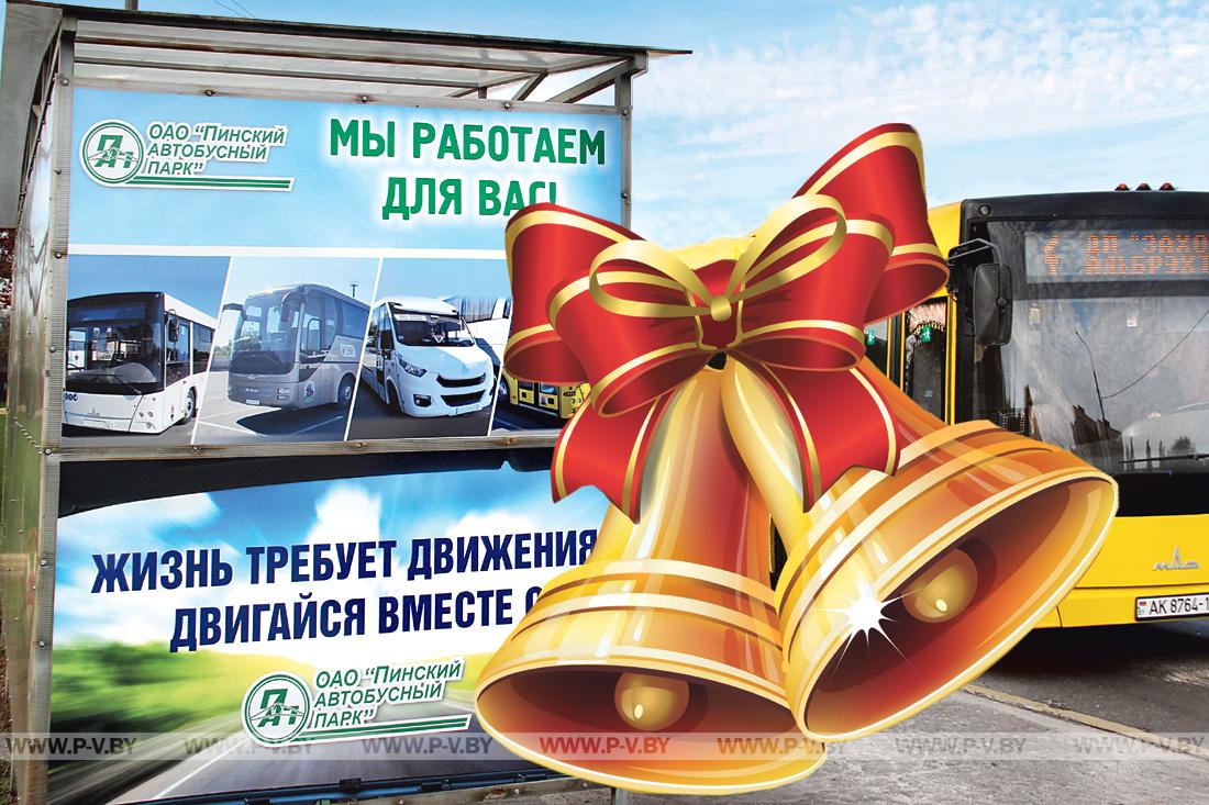 Новогодний подарок пинчанам от ОАО "Пинский автобусный парк"