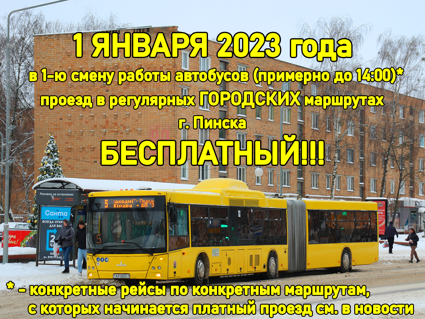 ≡ Пинский автопарк: обслуживание городских маршрутов 1 января - все, что  нужно знать | Пiнскi Веснiк