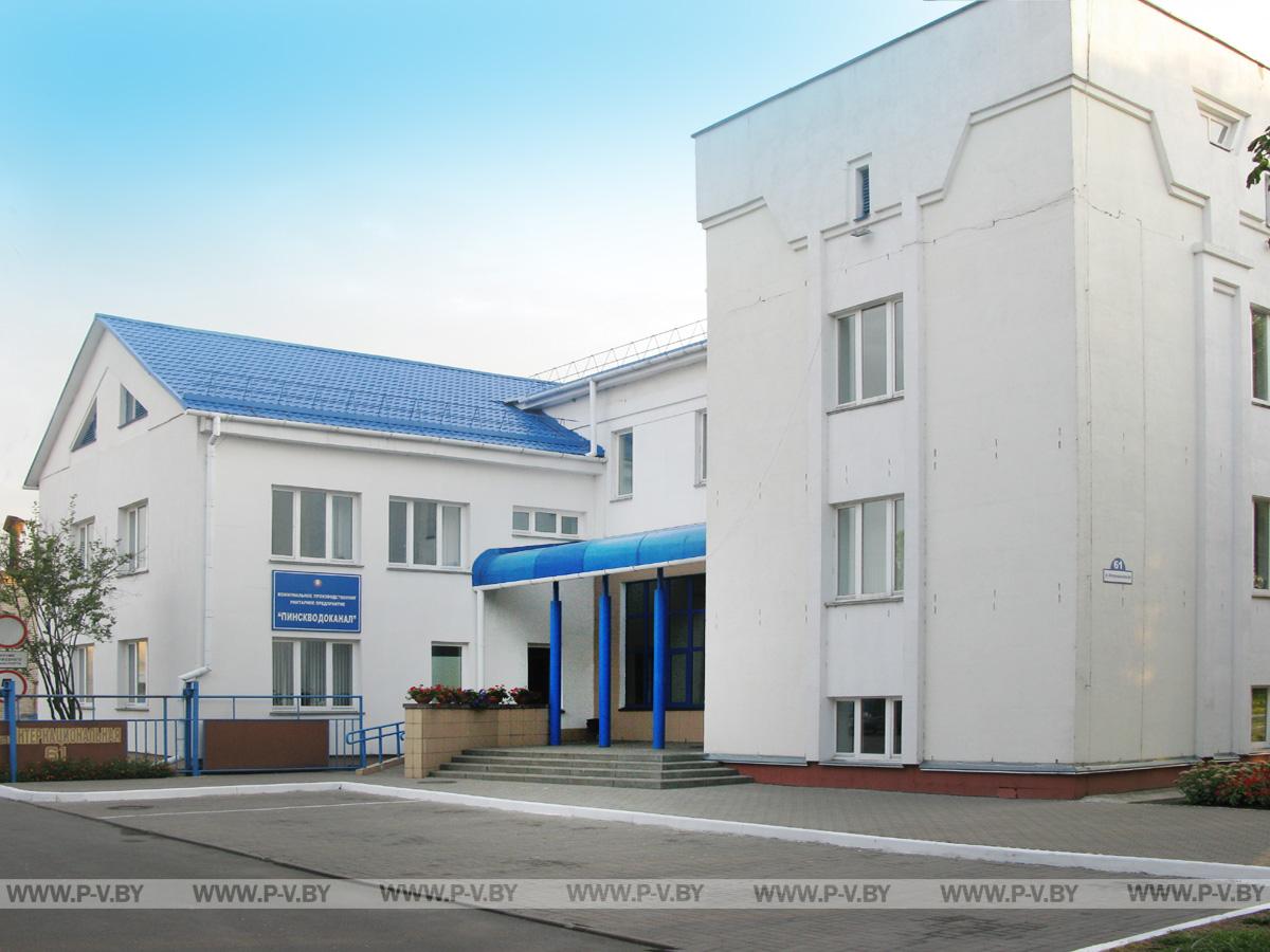 КПУП «Пинскводоканал» отмечает 75 лет КПУП «Пинскводоканал» отмечает 75 лет