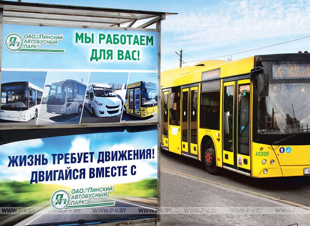 Автопарк: внесены изменения в расписания маршрутов №№ 8, 9, 30