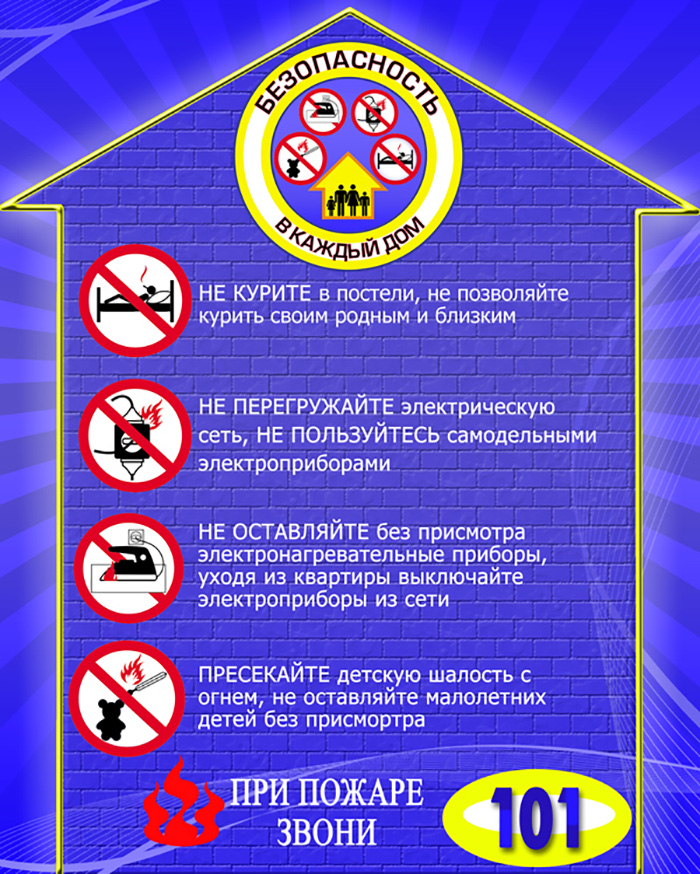 С 23 января по 10 февраля на Пинщине проходит республиканская акция МЧС «Безопас­ность – в каждый дом!»