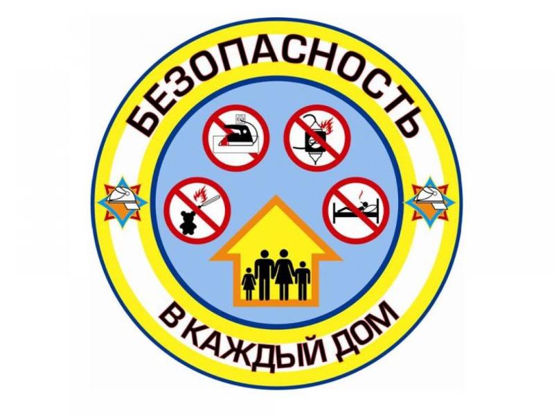 С 23 января по 10 февраля на Пинщине проходит республиканская акция МЧС «Безопас­ность – в каждый дом!»