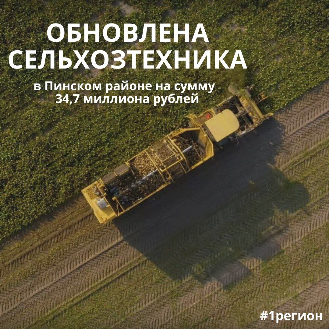 Аграрные предприятия Пинского района обновили машинно-тракторные парки