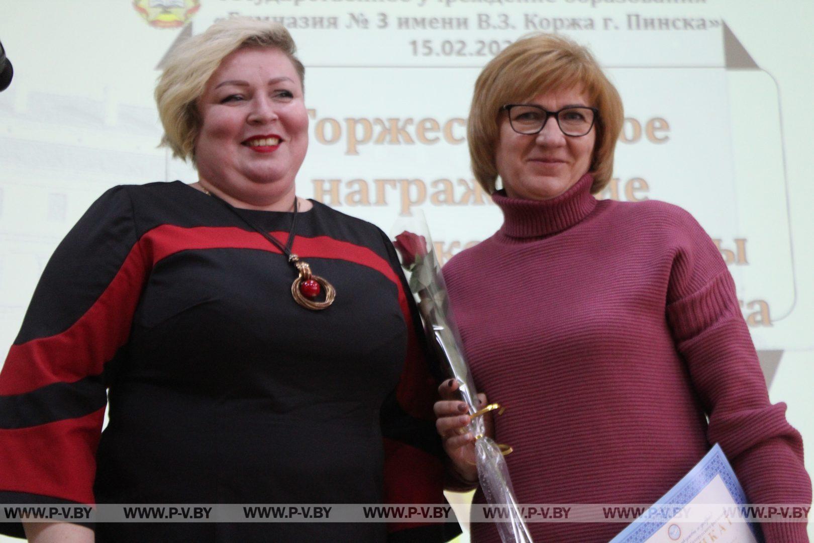 В гимназии № 3 имени В.З.Коржа чествовали лучших работников системы образования Пинска
