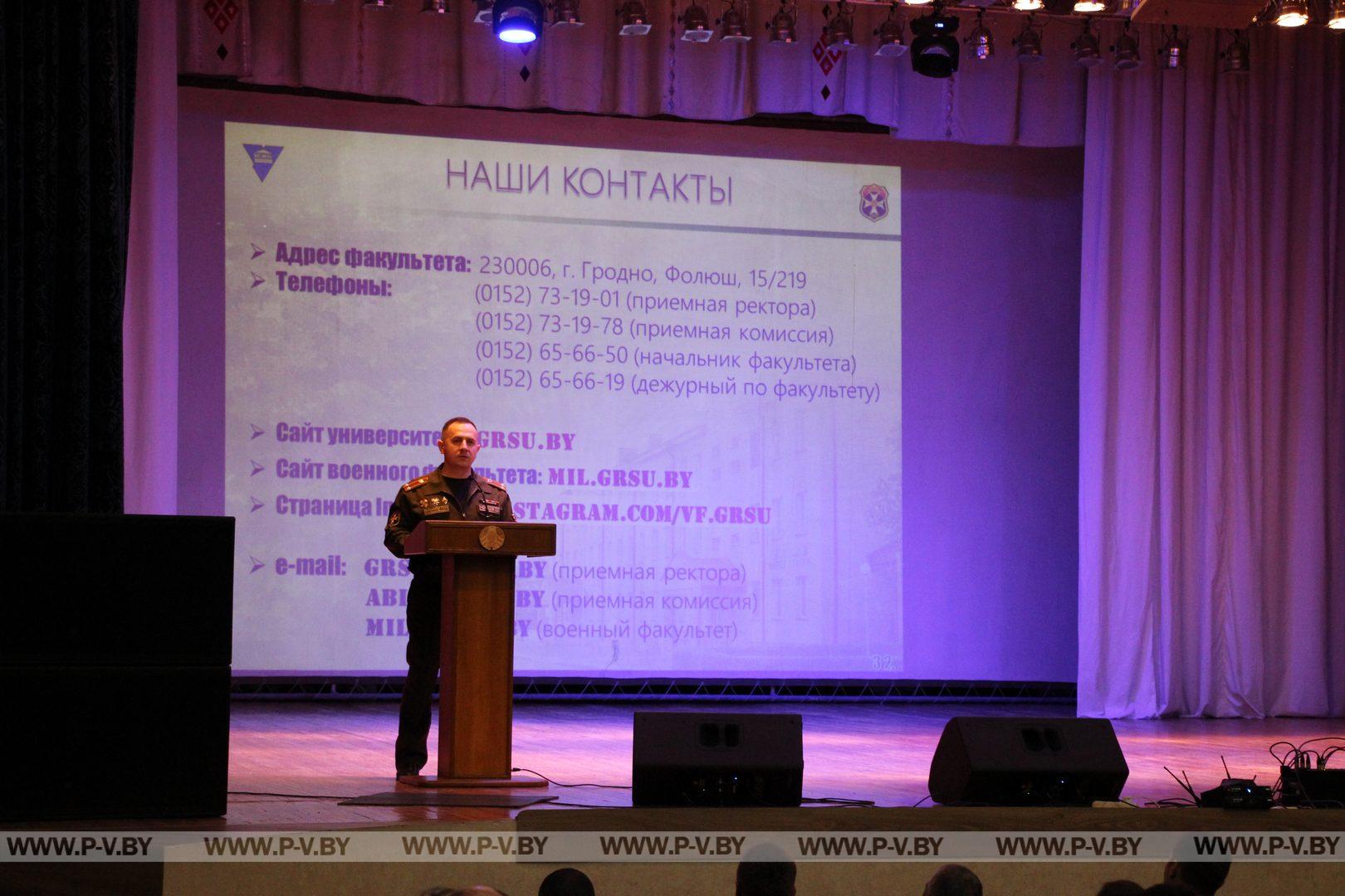 Профориентация: в Пинске состоялась встреча с представителями военных факультетов гражданских вузов