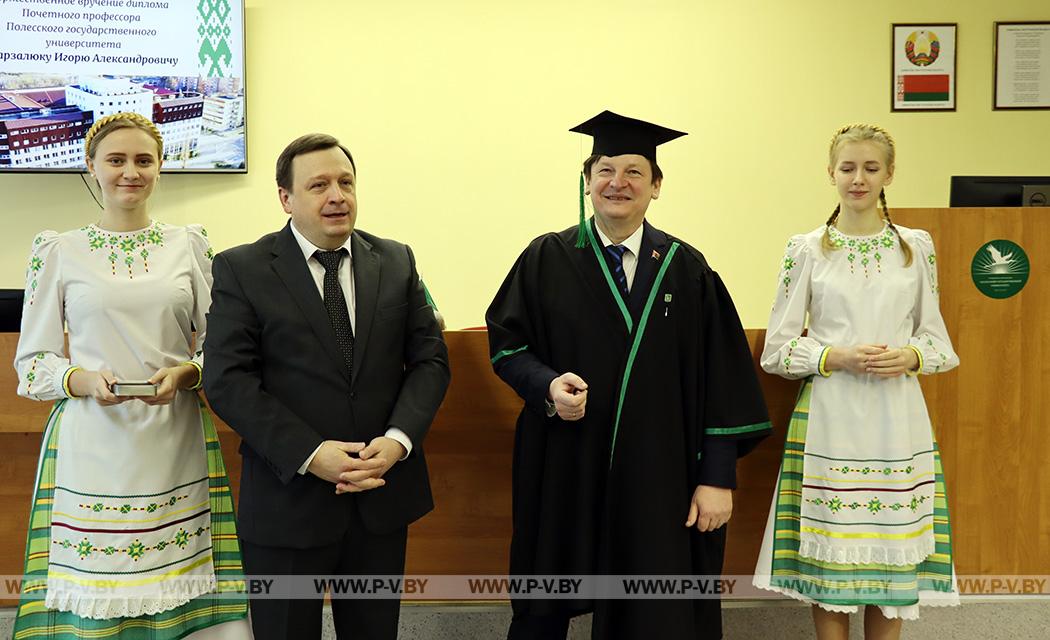 Игорю Марзалюку присвоено звание «Почетный профессор Полесского государственного университета»