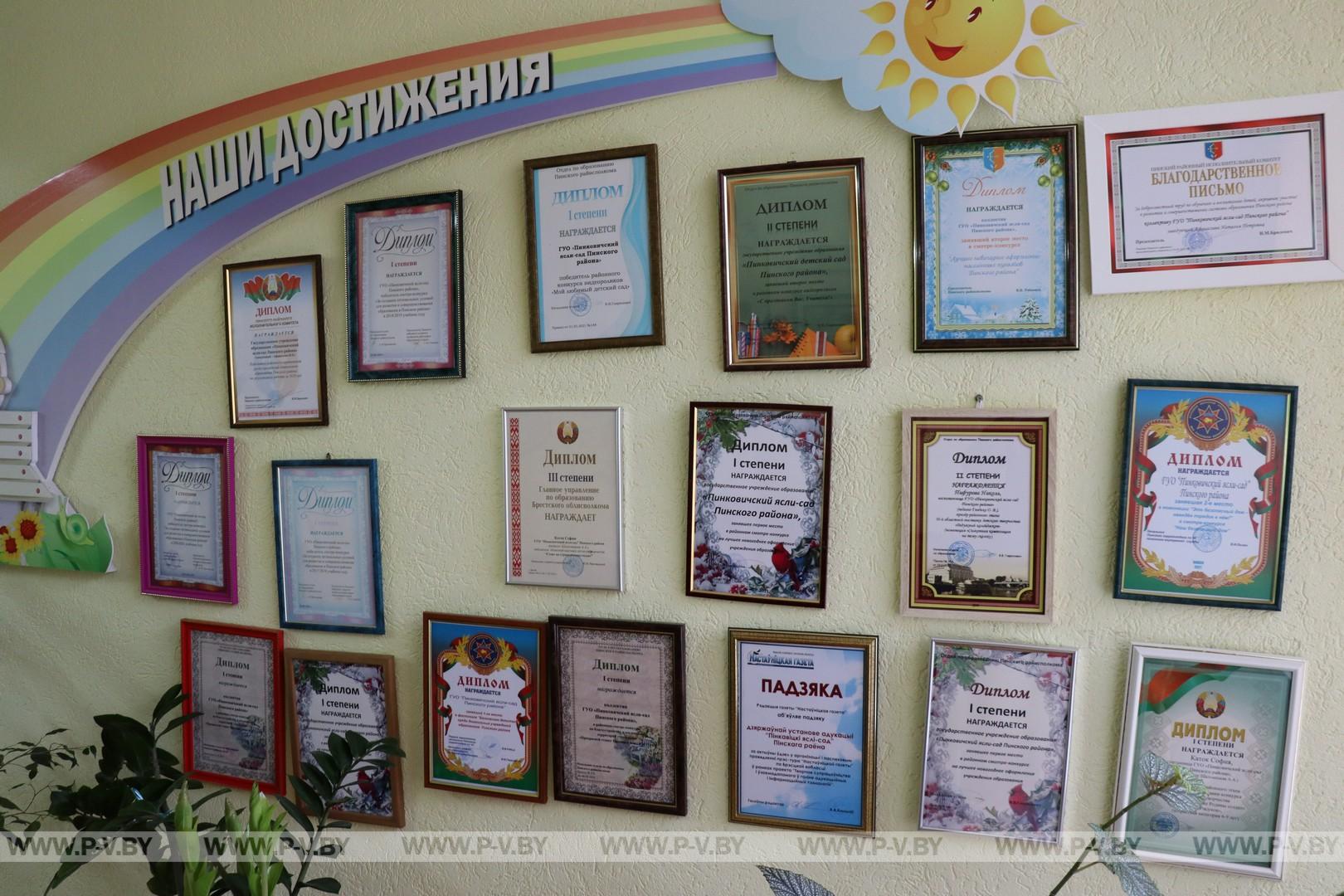 Пинковичский детский сад признан лучшим в Брестской области
