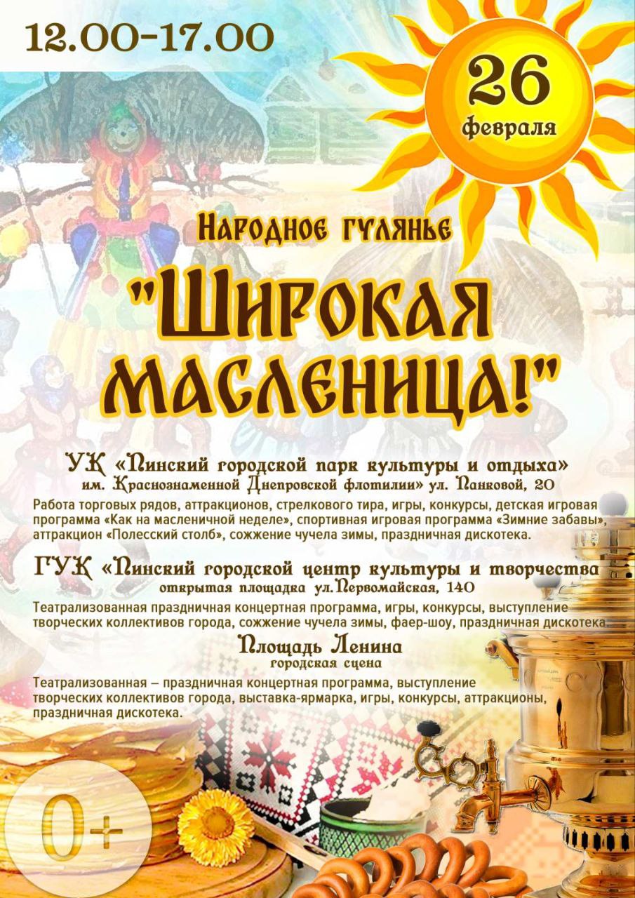 Приходи, честной народ, Масленица всех зовёт!