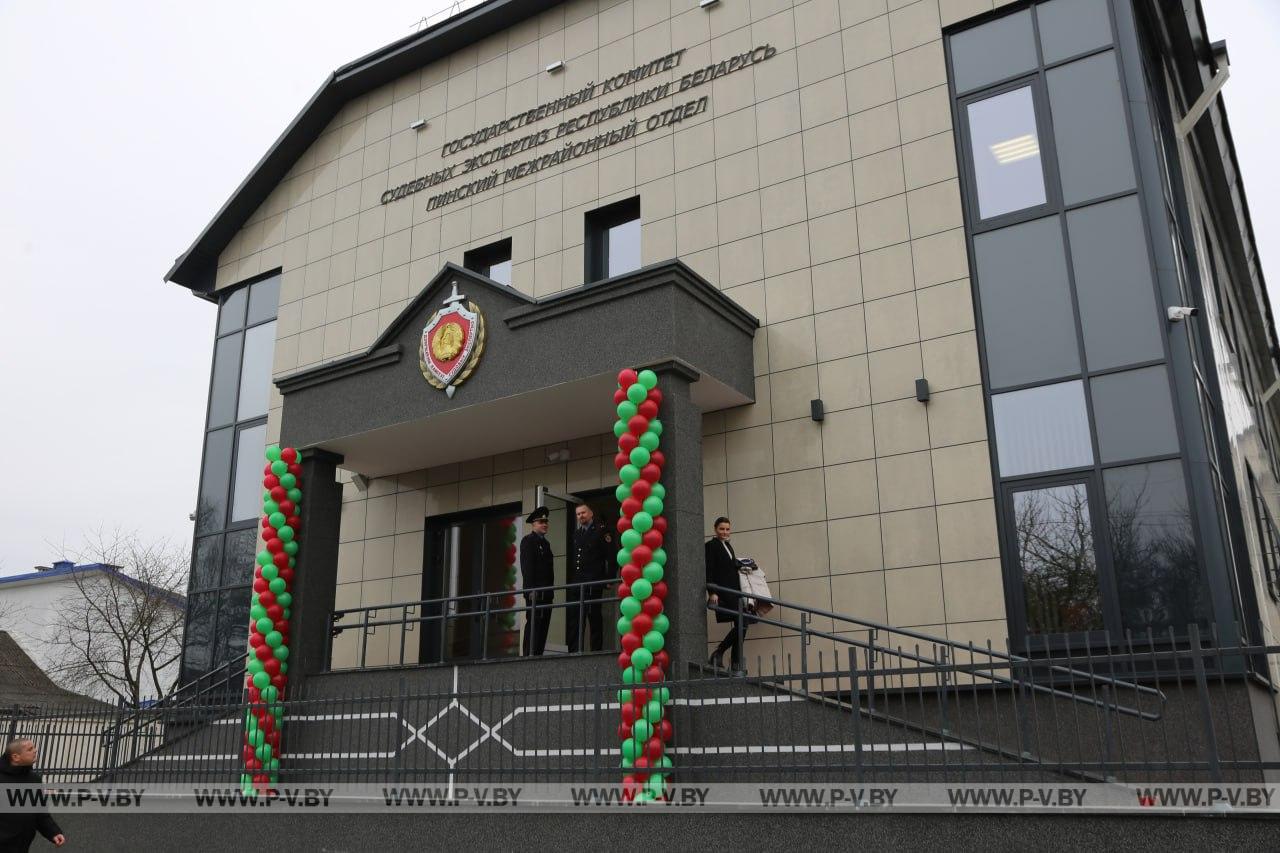 В Пинске открыли новое здание межрайонного отдела Государственного комитета судебных экспертиз В Пинске открыли новое здание межрайонного отдела Государственного комитета судебных экспертиз