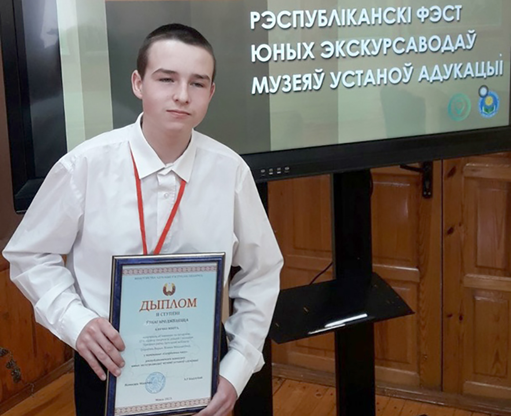 Никита Клочко со своим «Музеем у чамадане» завоевал диплом II степени Министерства образования Республики Беларусь