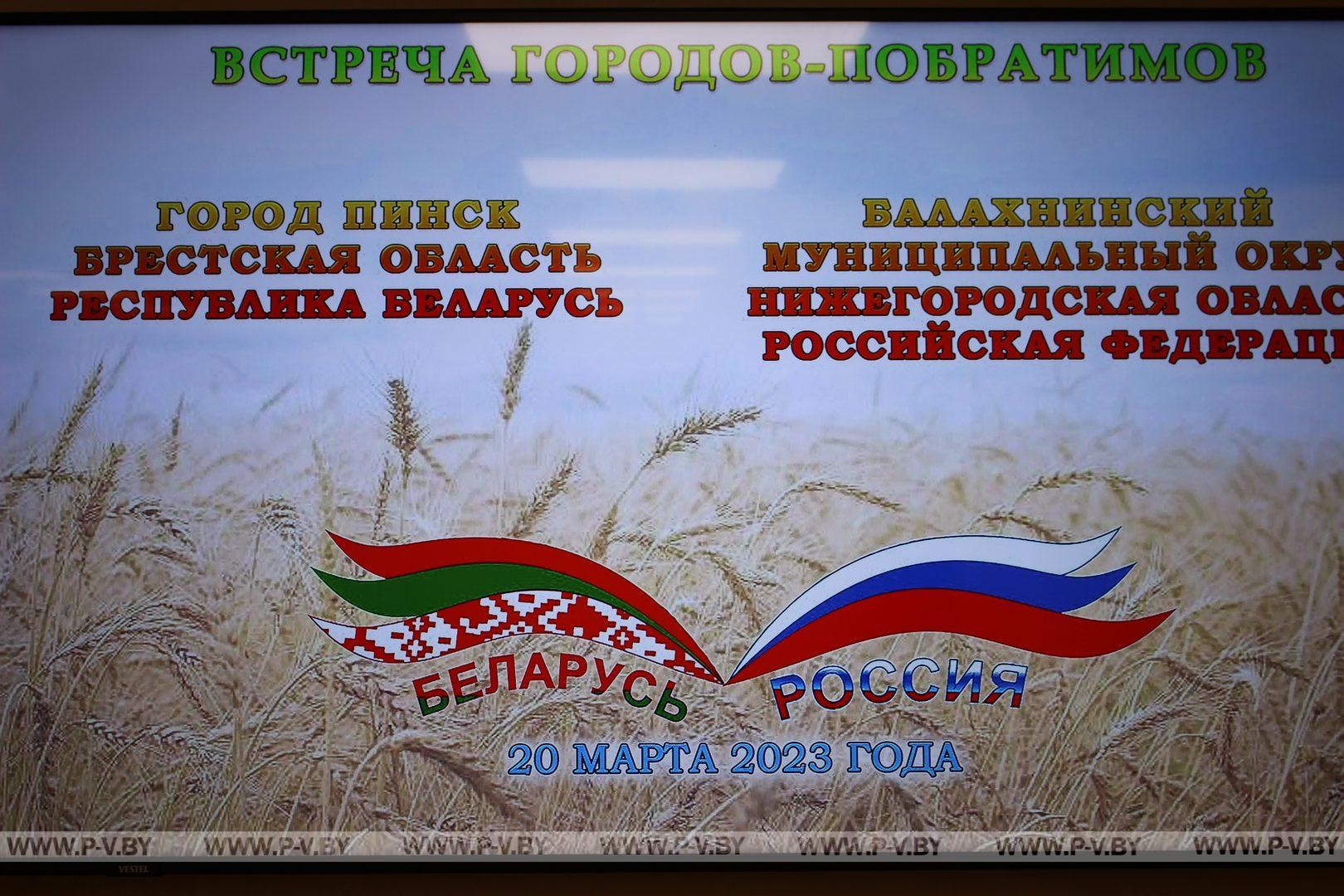 Пинск принимает гостей из российского города-побратима