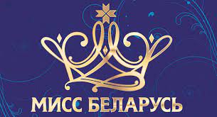 В полуфинал национального конкурса красоты «Мисс Беларусь-2023» вышли две представительницы пинского региона
