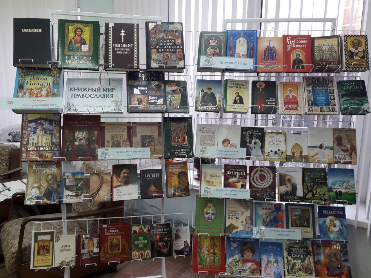 14 марта – День православной книги
