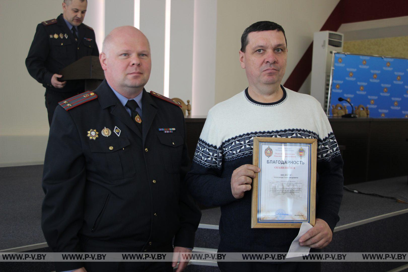 В Пинске наградили лучших дружинников и членов отрядов МООП