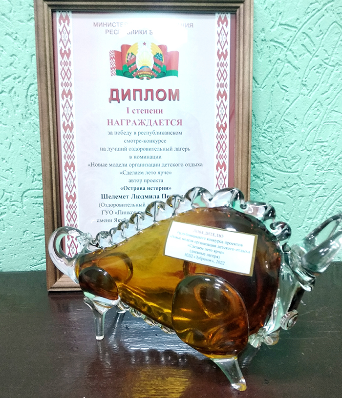 «Хрустальный зубр» – у педагогов Пинковичской школы!