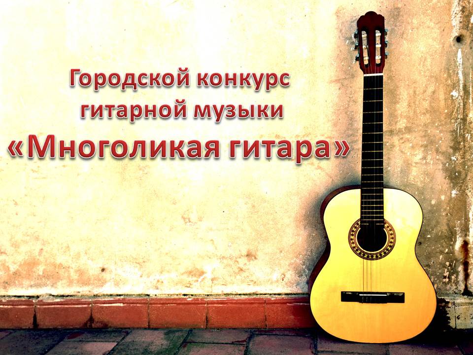 В Пинске подвели итоги фестиваля гитарной музыки «Многоликая гитара»