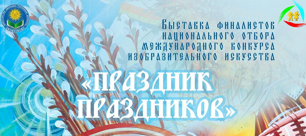 Пинчане – финалисты международного конкурса изобразительного искусства