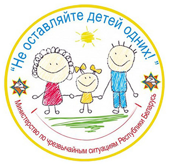 Стартовала республиканская акция МЧС «Не оставляйте детей одних!»