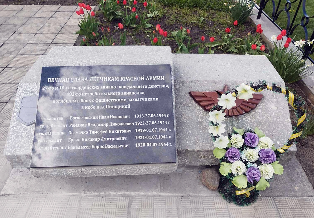 В Пинском районе установлены и будут увековечены имена трёх летчиков, погибших при освобождении нашего региона от фашистов