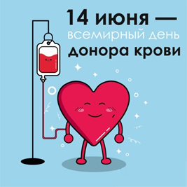 Узнали, под каким лозунгом проходит Всемирный день донора крови и какие льготы предусмотрены для почетных доноров