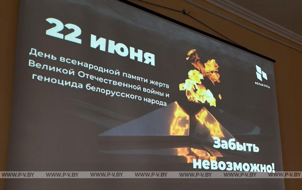 22 июня Пинская районная организация РОО «Белая Русь» присоединилась к памятным мероприятиям 22 июня Пинская районная организация РОО «Белая Русь» присоединилась к памятным мероприятиям