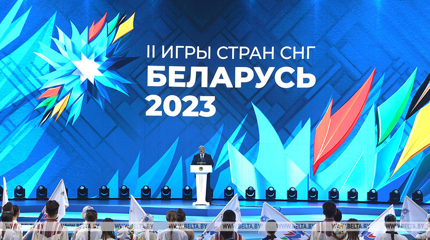 Выступление Лукашенко на торжественной церемонии открытия II Игр стран СНГ
