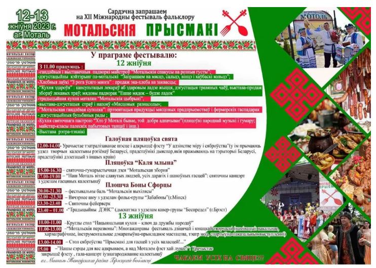 Кулинарный фестиваль "Мотальскія прысмакі" пройдет в Ивановском районе 12-13 августа