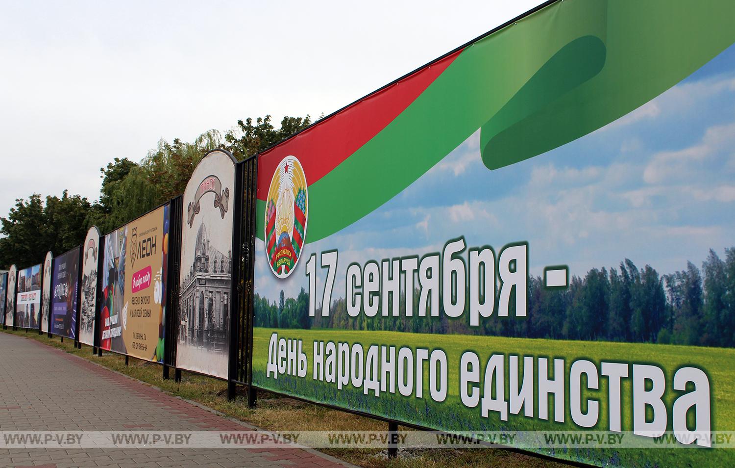 Узнали программу мероприятий, запланированных в Пинске ко Дню народного единства Узнали программу мероприятий, запланированных в Пинске ко Дню народного единства