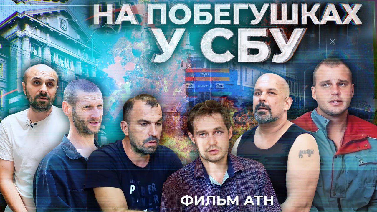 Готовились убивать белорусов! Как предатели соглашались подрывать ЖД. На побегушках у СБУ. Фильм АТН