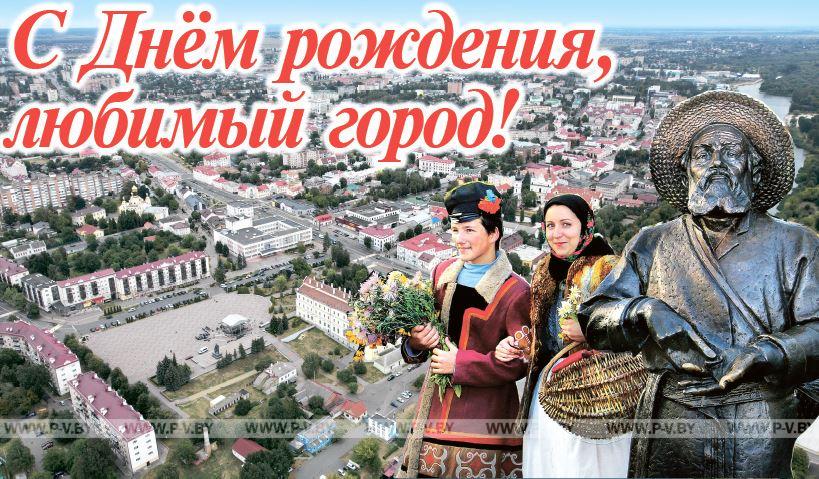 Поздравления ко Дню города Поздравления ко Дню города