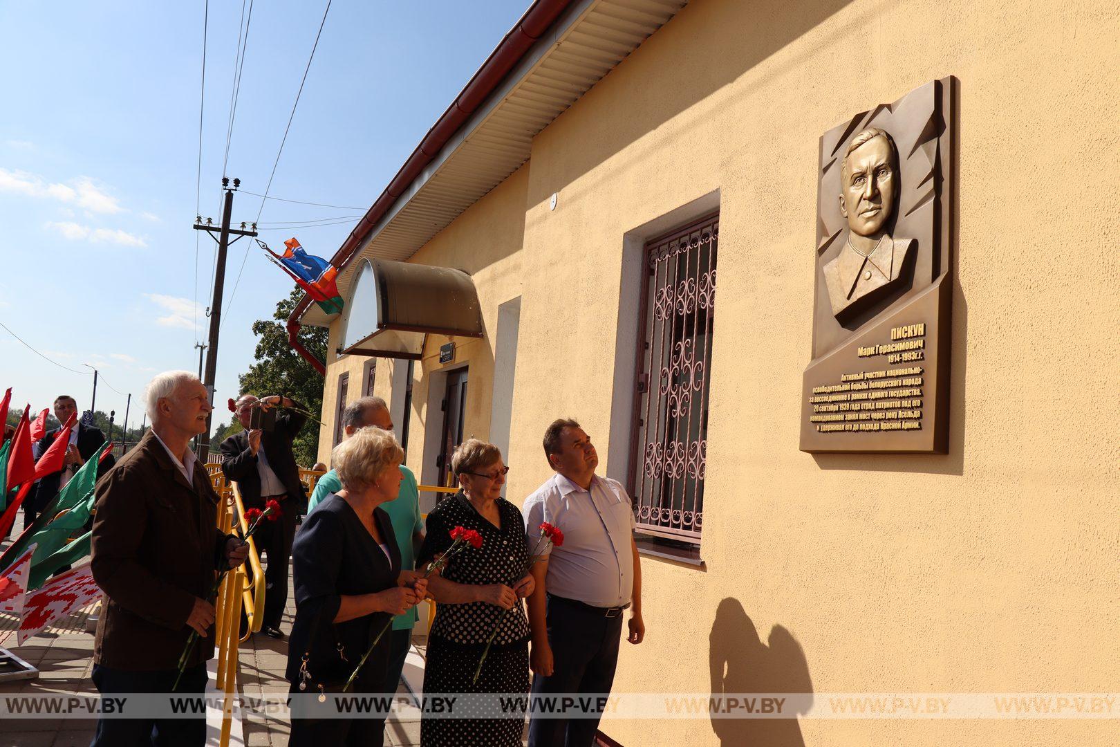 На железнодорожной станции "Ясельда" в д. Городище торжественно открыта мемориальная доска памяти Марка Пискуна