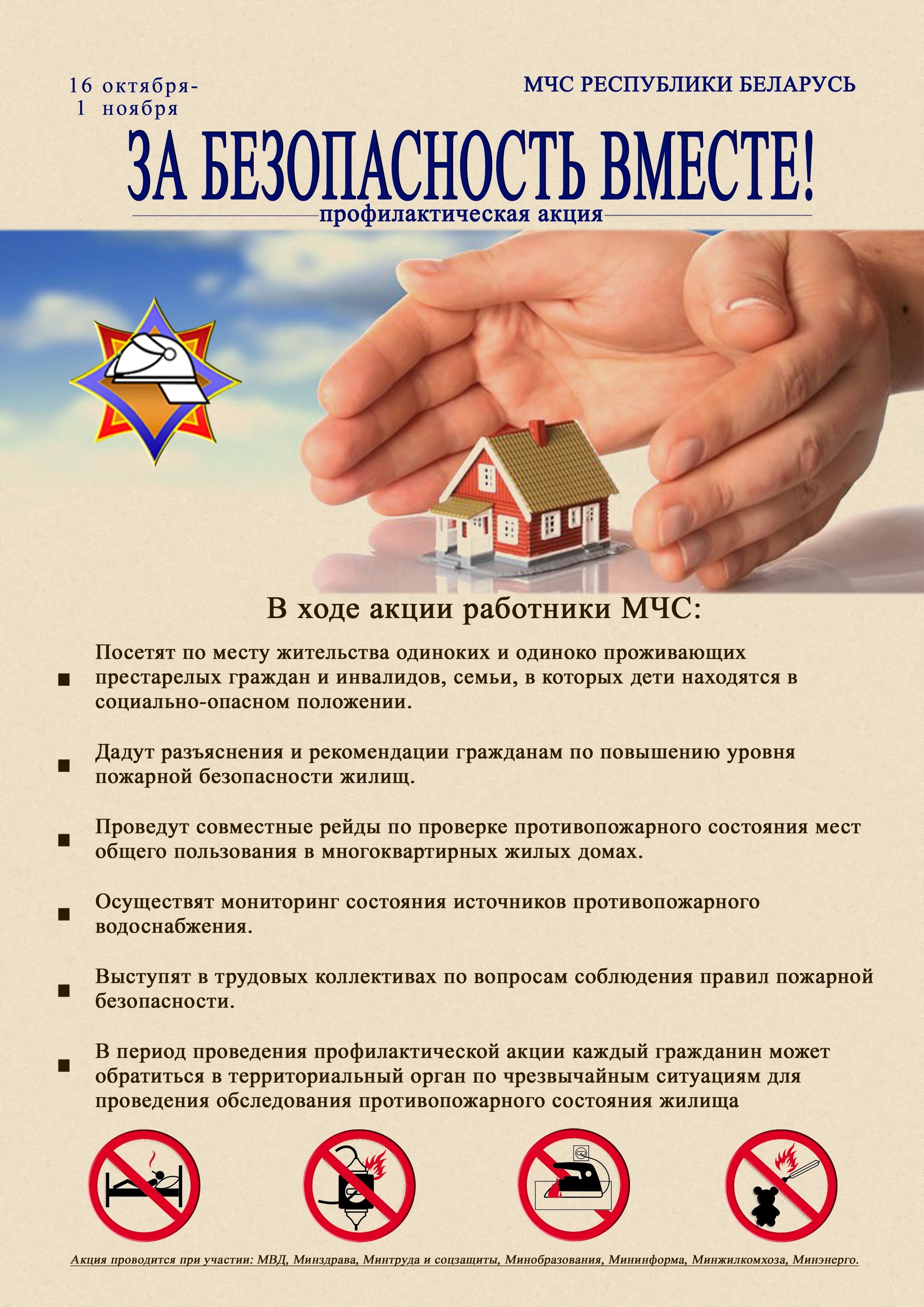 Республиканская акция «За безопасность вместе!» проходит на Пинщине