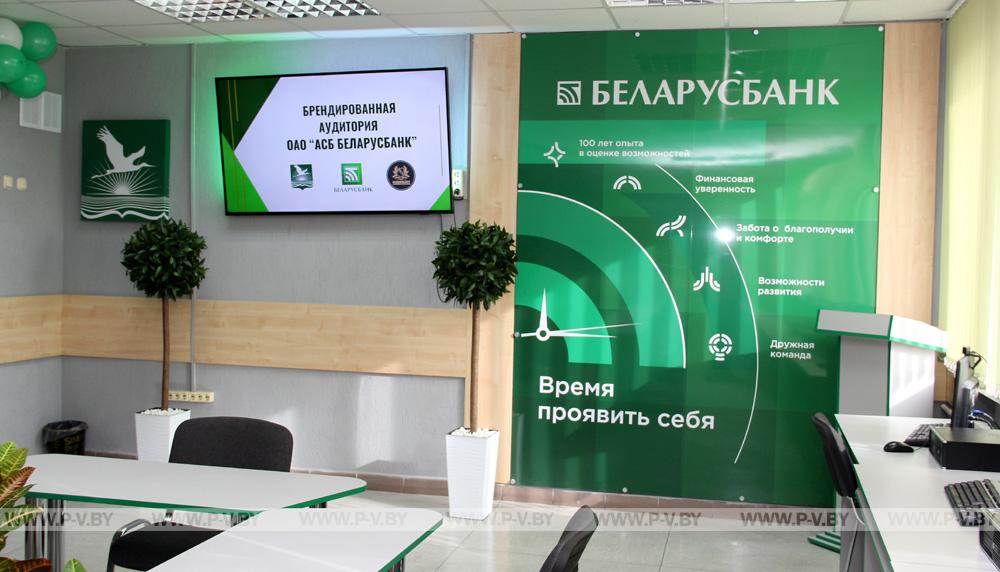В ПолесГУ открылась брендированная аудитория ОАО «АСБ Беларусбанк» и прошёл круглый стол
