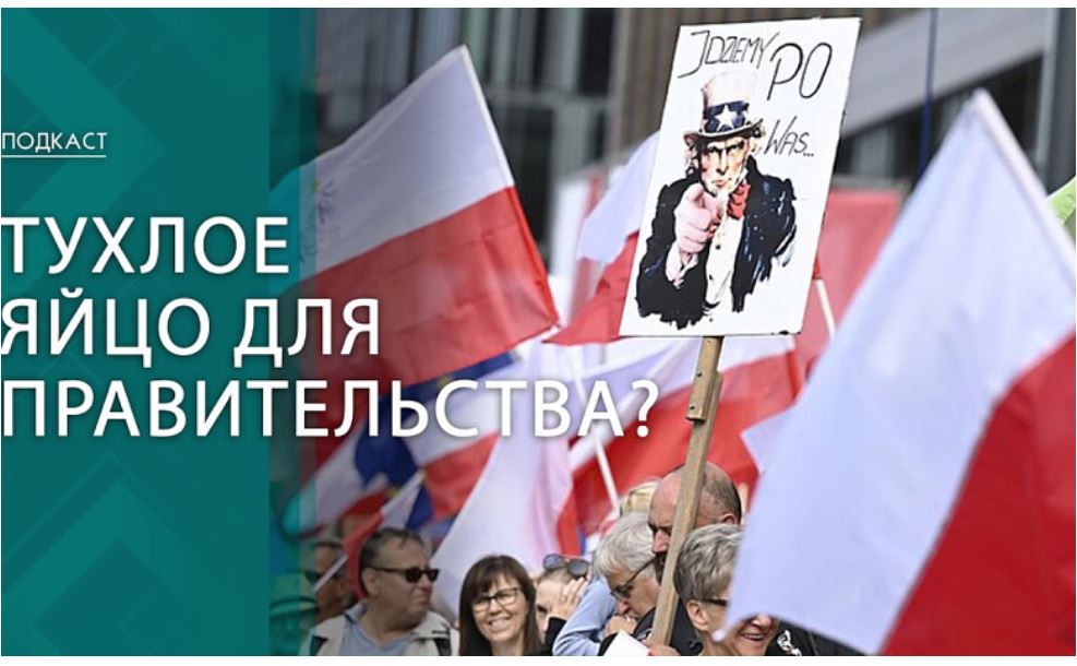 Шантаж, тухлые яйца и тонущий Качиньский! // Что происходит в Польше спустя неделю после выборов?